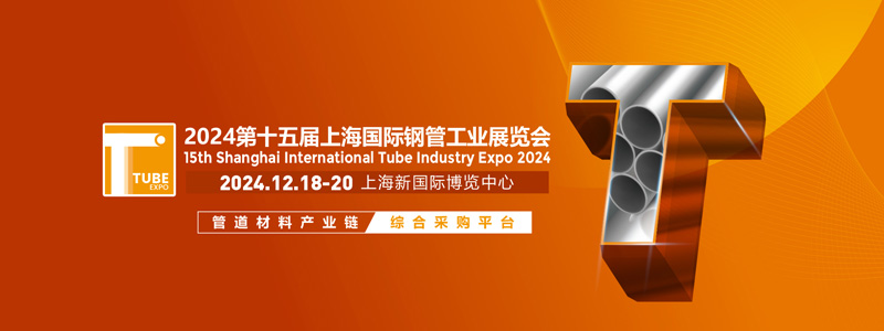 昌衡信德鋼管參展第十五屆上海國際鋼管工業展覽會 昌衡信德鋼管參展第十五屆上海國際鋼管工業展覽會